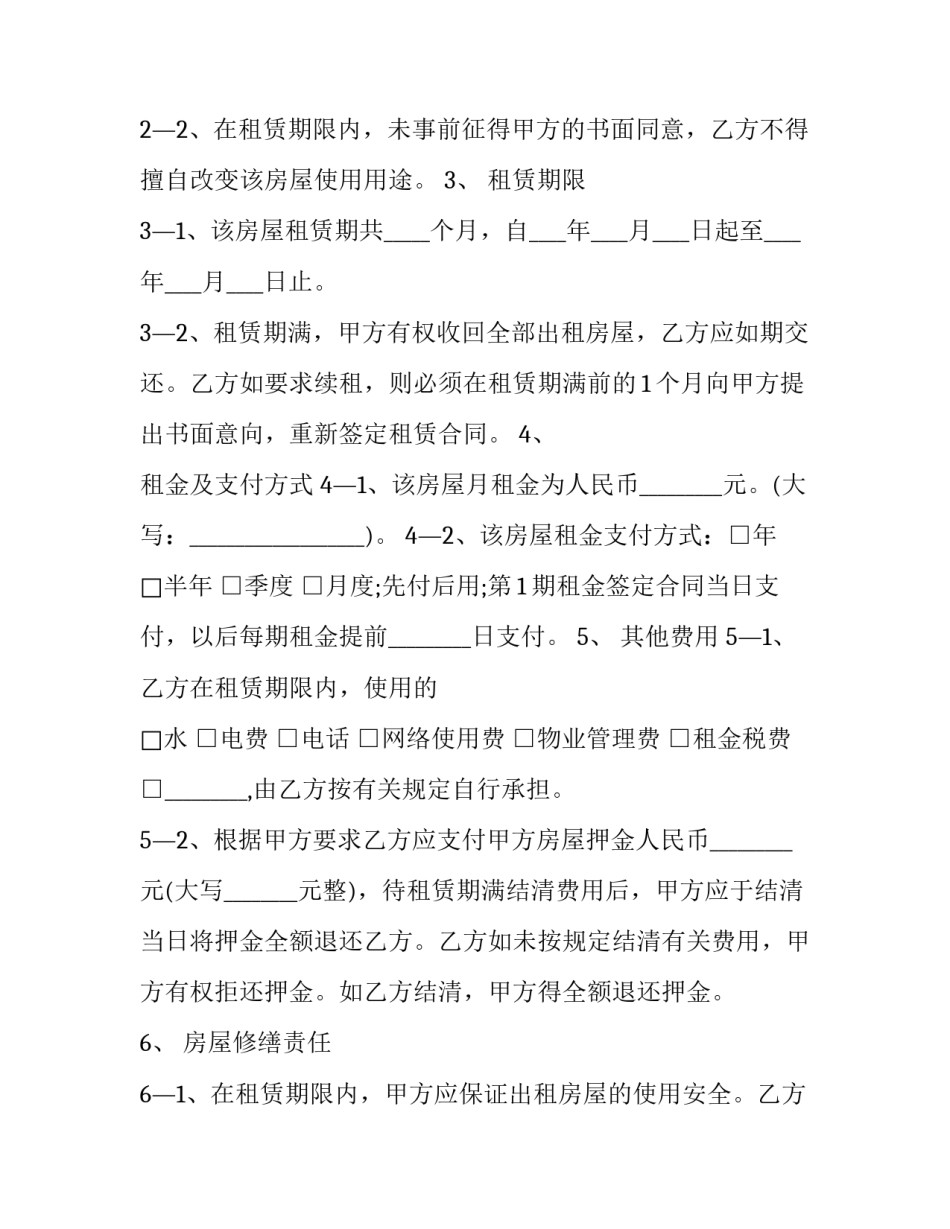 最新办公租房合同样板 办公租房合同(十四篇)_第2页