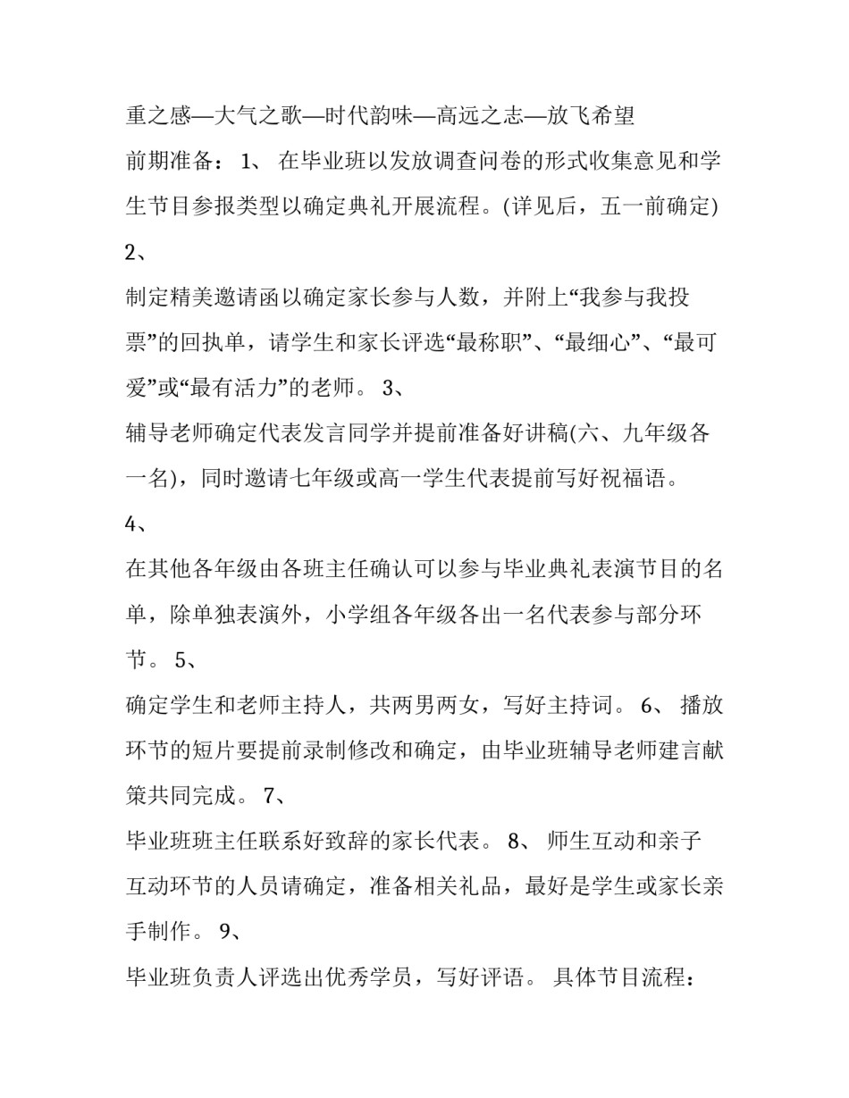 最新毕业典礼活动策划方案(十三篇)_第3页