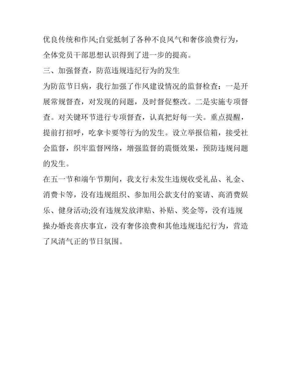 银行五一端午节党风廉政建设情况检查报告_第2页