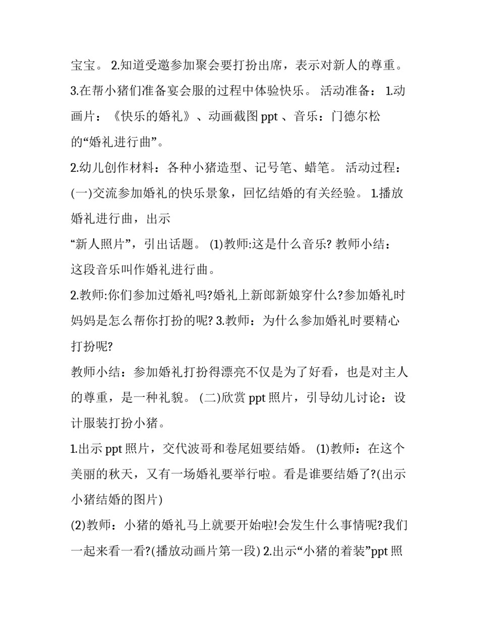 2023年幼儿园主题活动策划案例 幼儿园主题活动方案(十二篇)_第2页