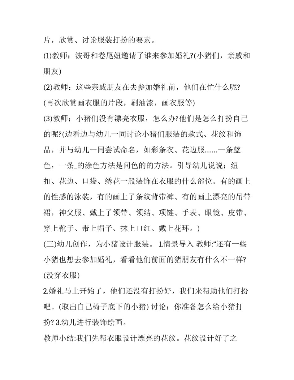2023年幼儿园主题活动策划案例 幼儿园主题活动方案(十二篇)_第3页