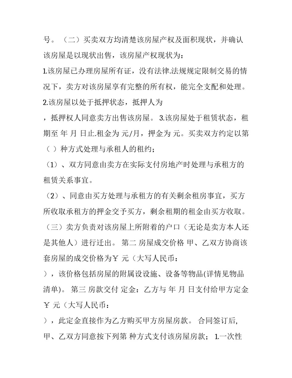 有关房屋租赁合同的规定 房屋租赁合同书(16篇)_第2页
