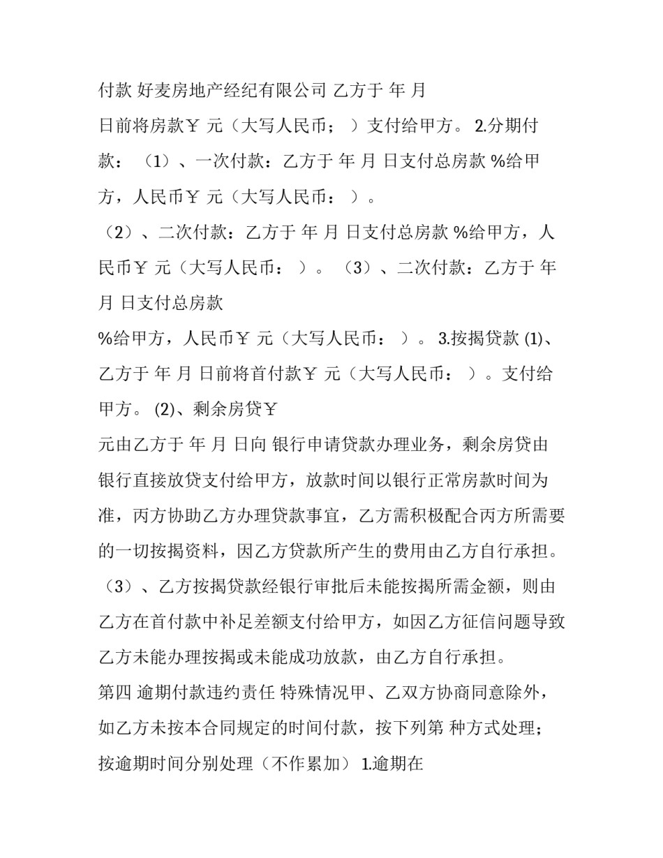 有关房屋租赁合同的规定 房屋租赁合同书(16篇)_第3页