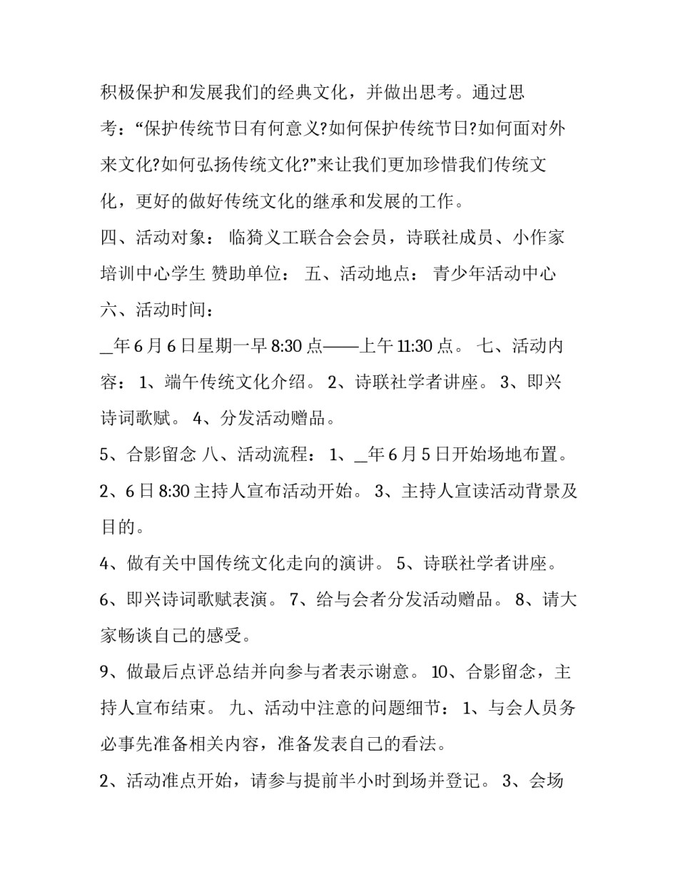 大学青年节活动策划书(三篇)_第2页