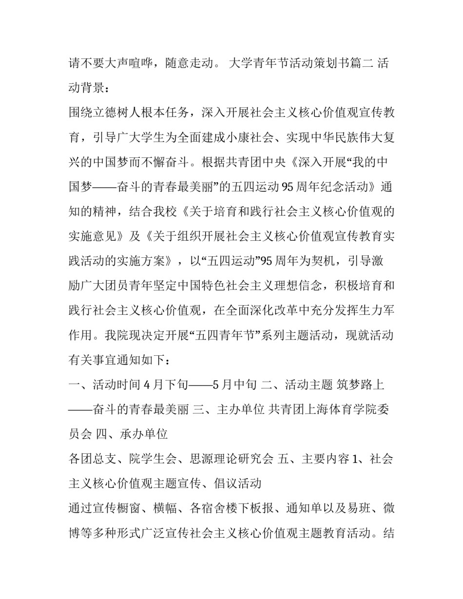 大学青年节活动策划书(三篇)_第3页