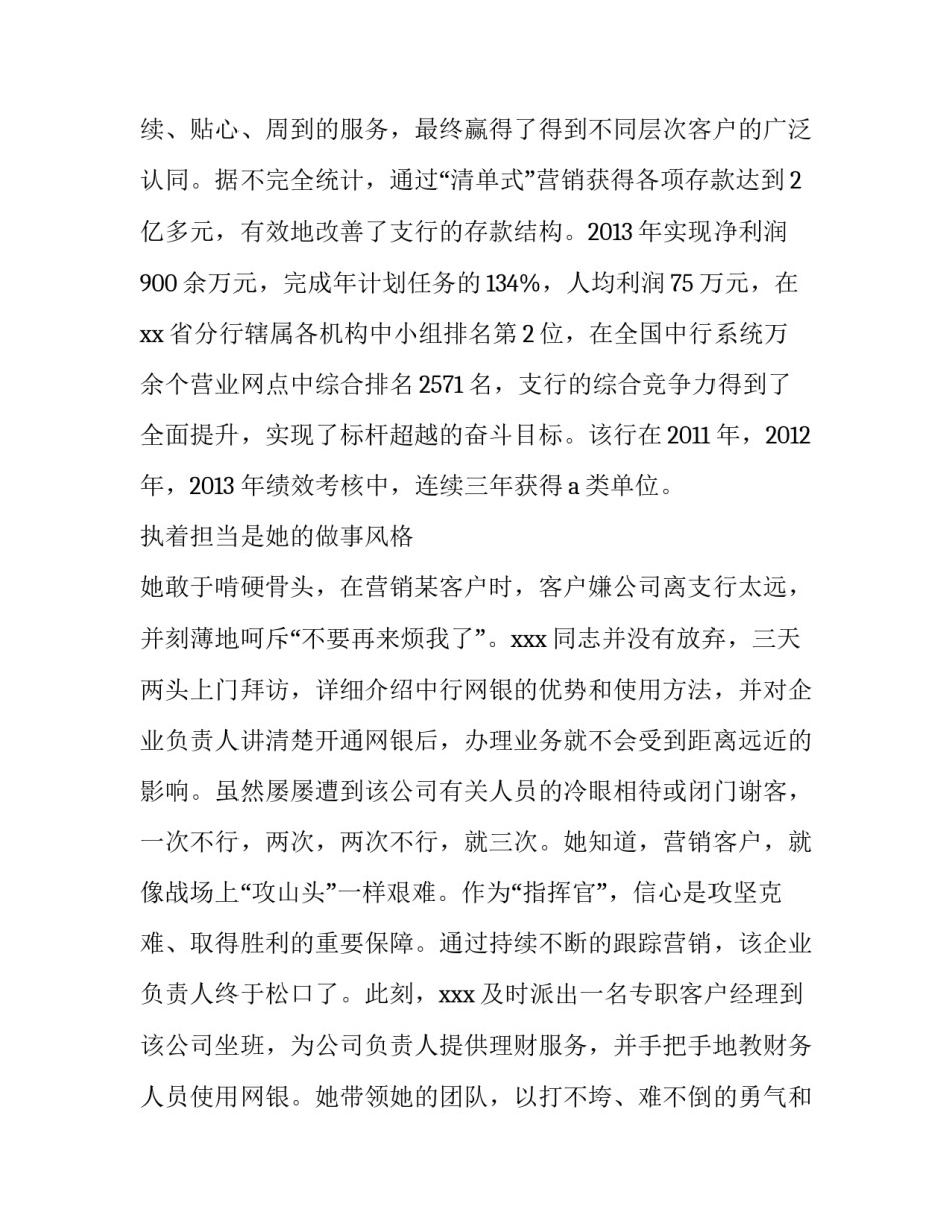 银行支行行长五一劳动奖章、劳动模范事迹材料_第2页