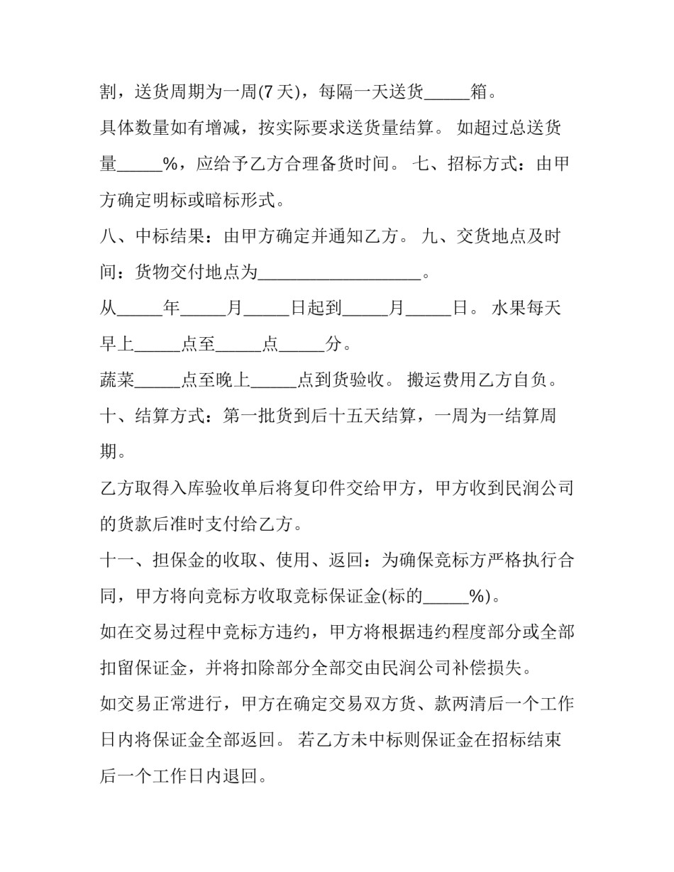 最新招投标采购合同(二十篇)_第2页