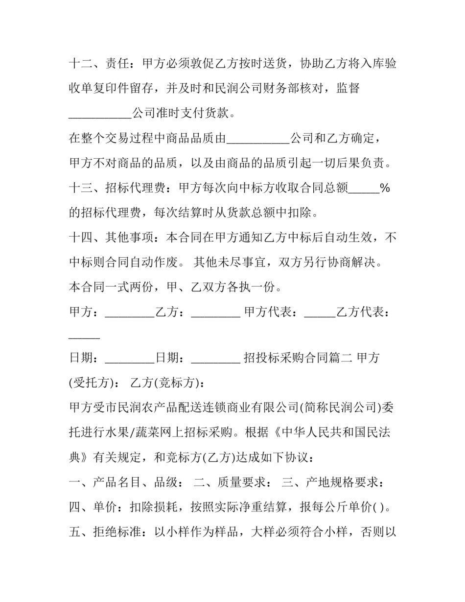 最新招投标采购合同(二十篇)_第3页