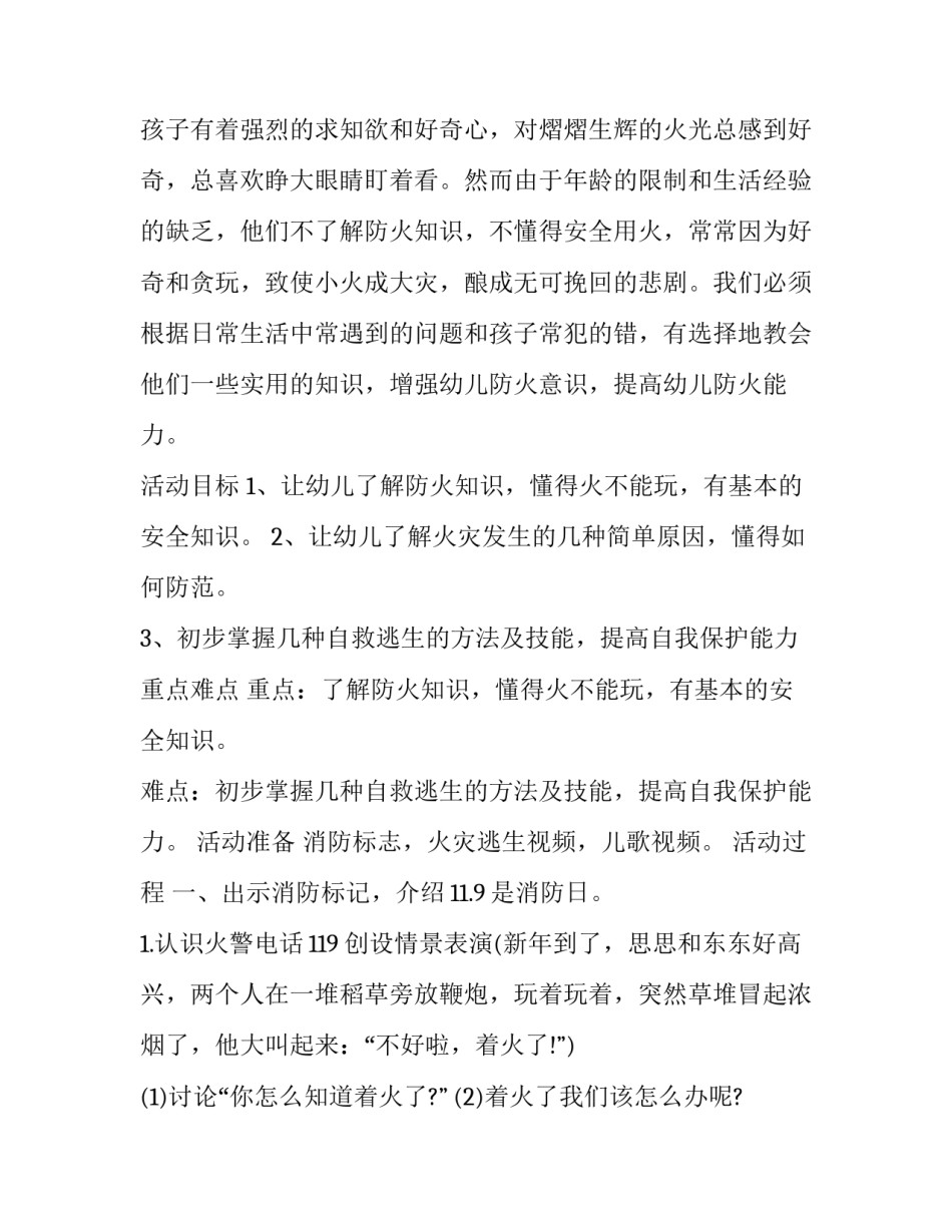 消防安全主题活动方案设计(十五篇)_第3页