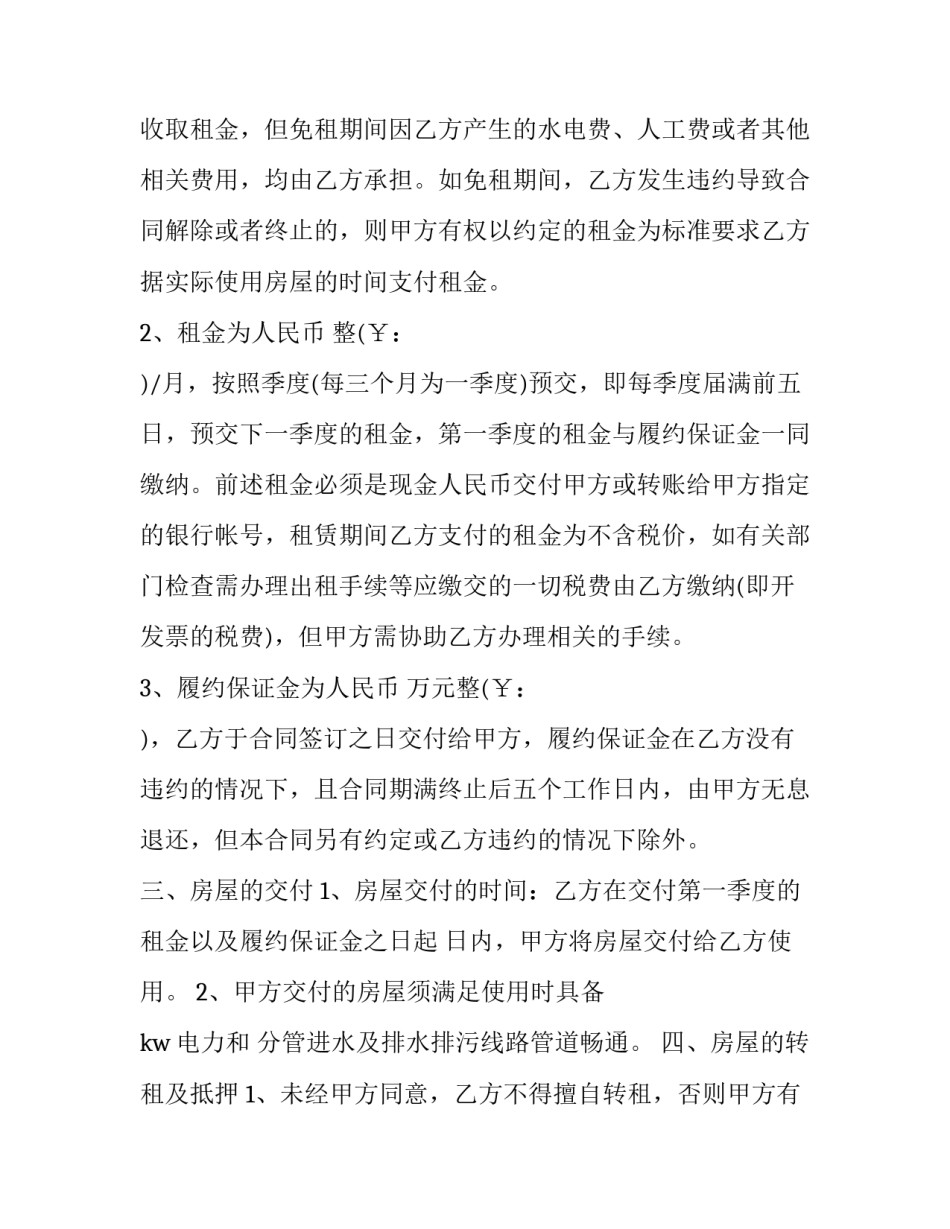 2023年出租房屋合同打印(二十四篇)_第2页