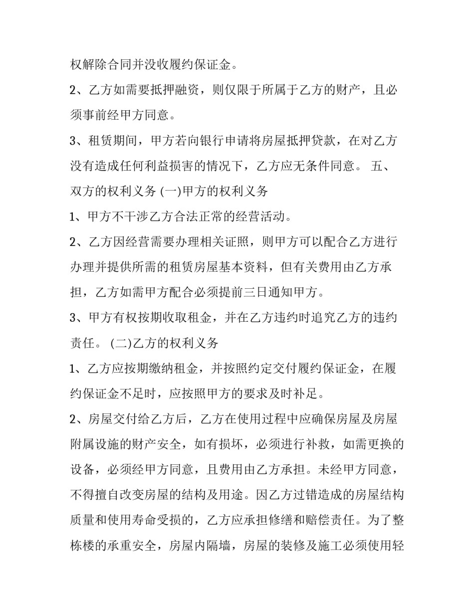 2023年出租房屋合同打印(二十四篇)_第3页