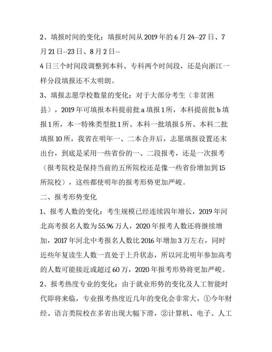 2020年高考报考形势分析_第2页