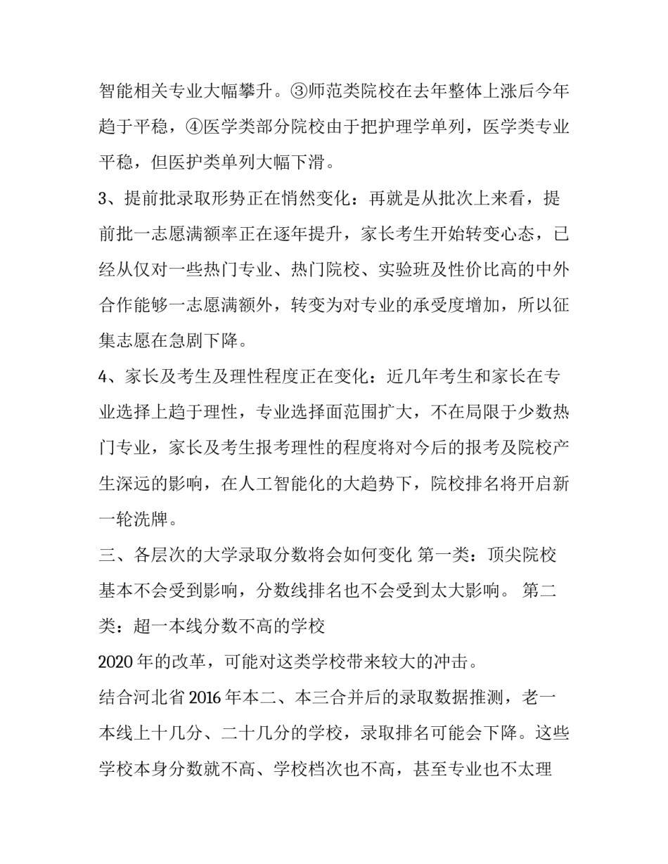 2020年高考报考形势分析_第3页