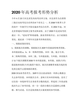 2020年高考报考形势分析