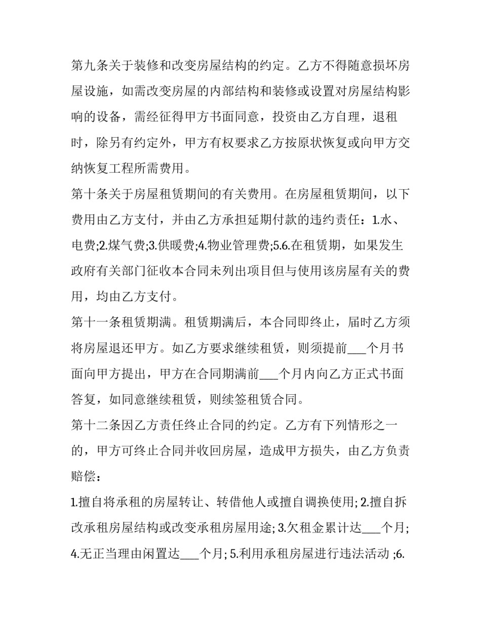租赁房屋补充协议(13篇)_第2页