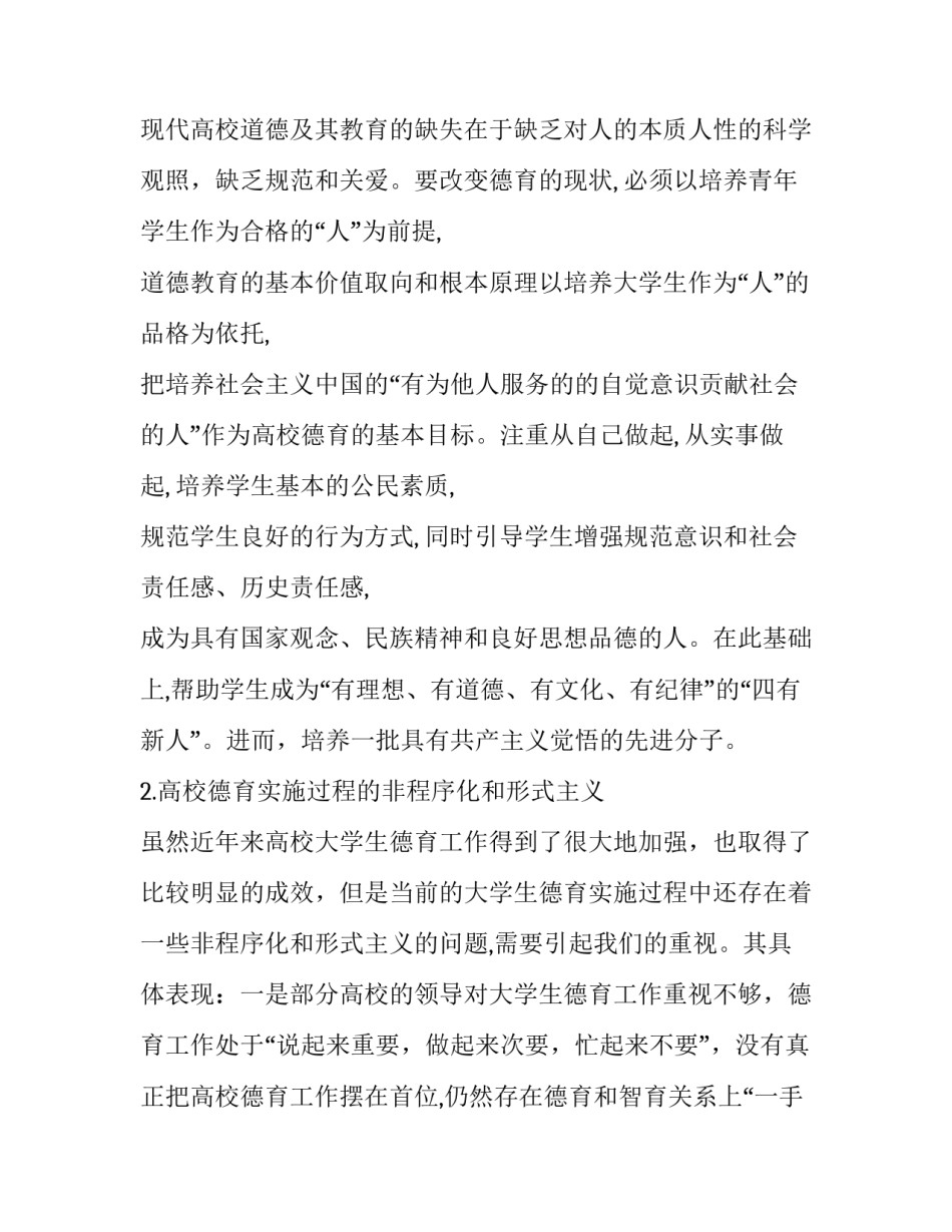 理性审视高校德育的具体化发展取向_第2页