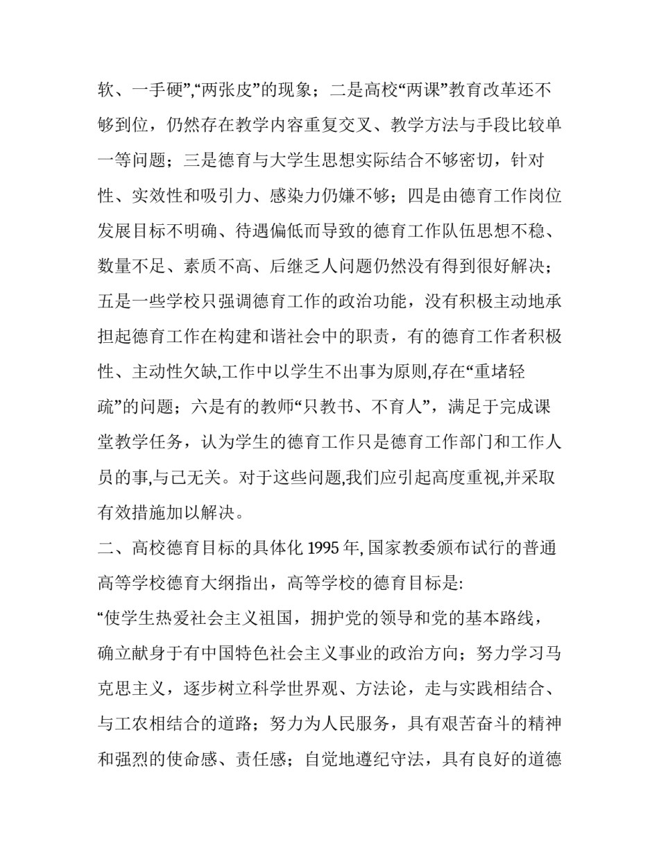 理性审视高校德育的具体化发展取向_第3页