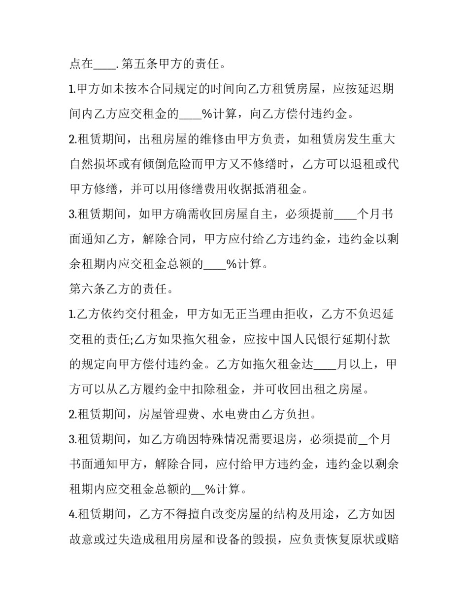 2023年重庆公租房租赁合同(22篇)_第2页