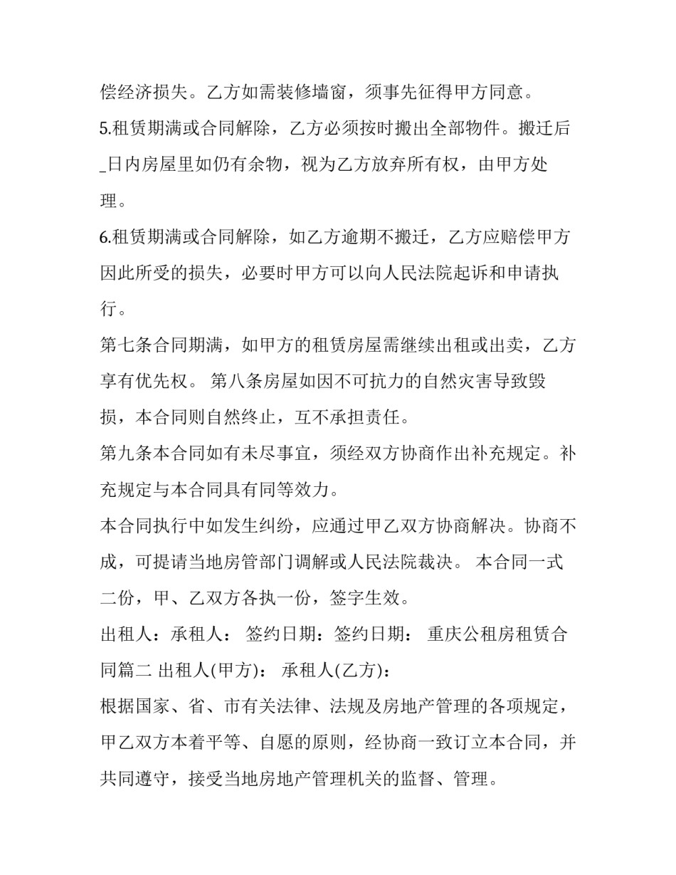 2023年重庆公租房租赁合同(22篇)_第3页