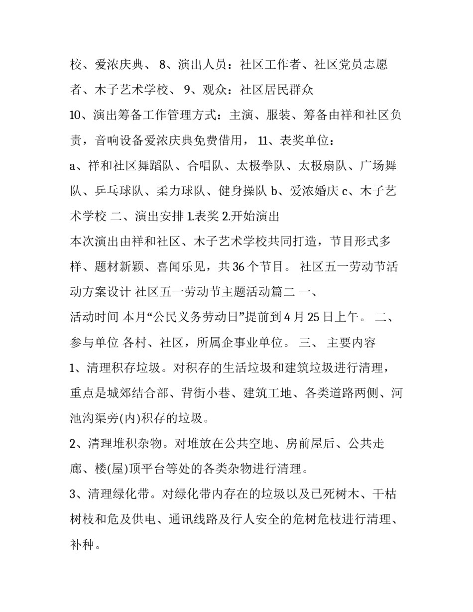 社区五一劳动节活动方案设计 社区五一劳动节主题活动(12篇)_第2页