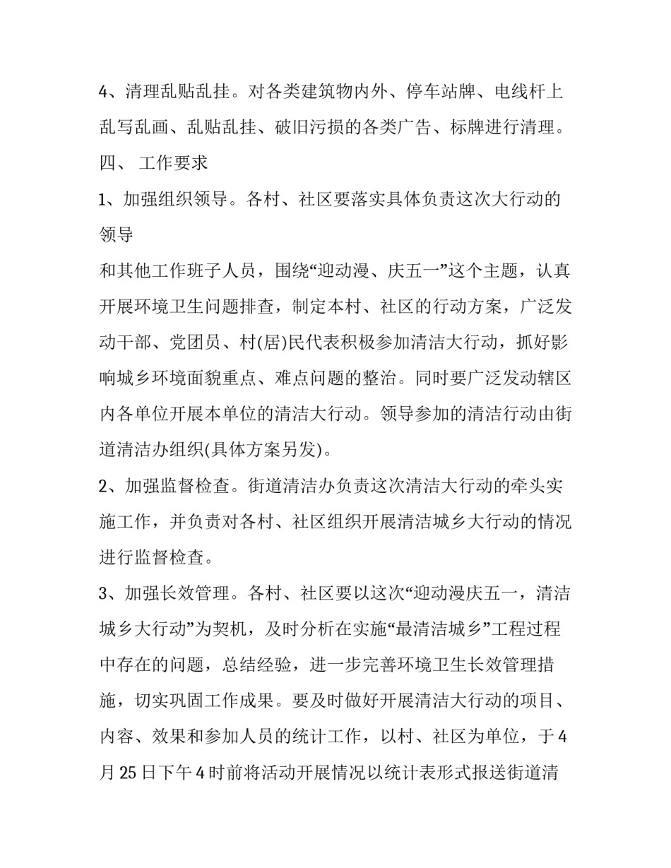 社区五一劳动节活动方案设计 社区五一劳动节主题活动(12篇)_第3页