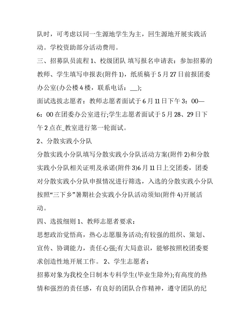 暑假三下乡社会实践活动策划 暑期三下乡社会实践活动总结报告(13篇)_第2页