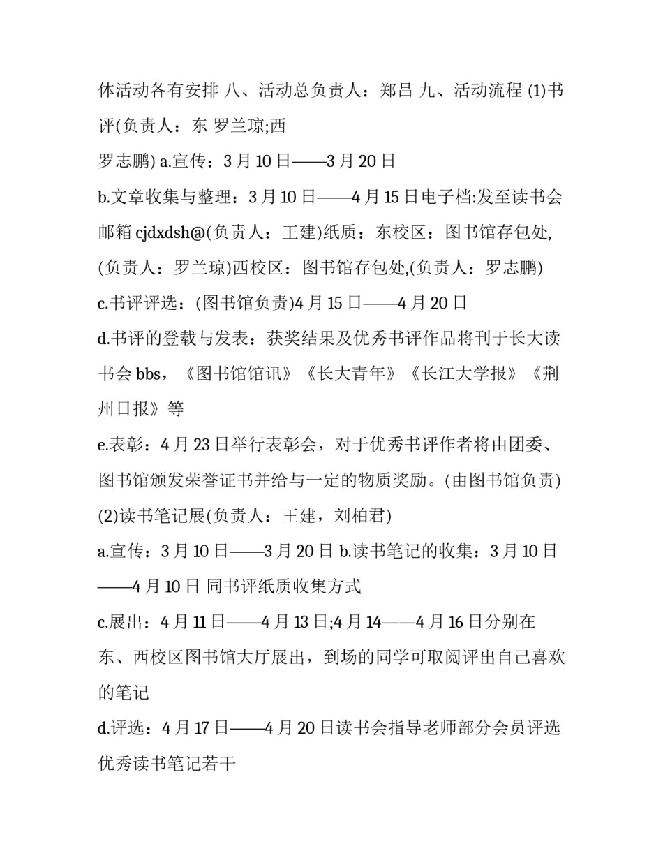 世界读书日活动策划案主题 世界读书日活动效果(13篇)_第2页