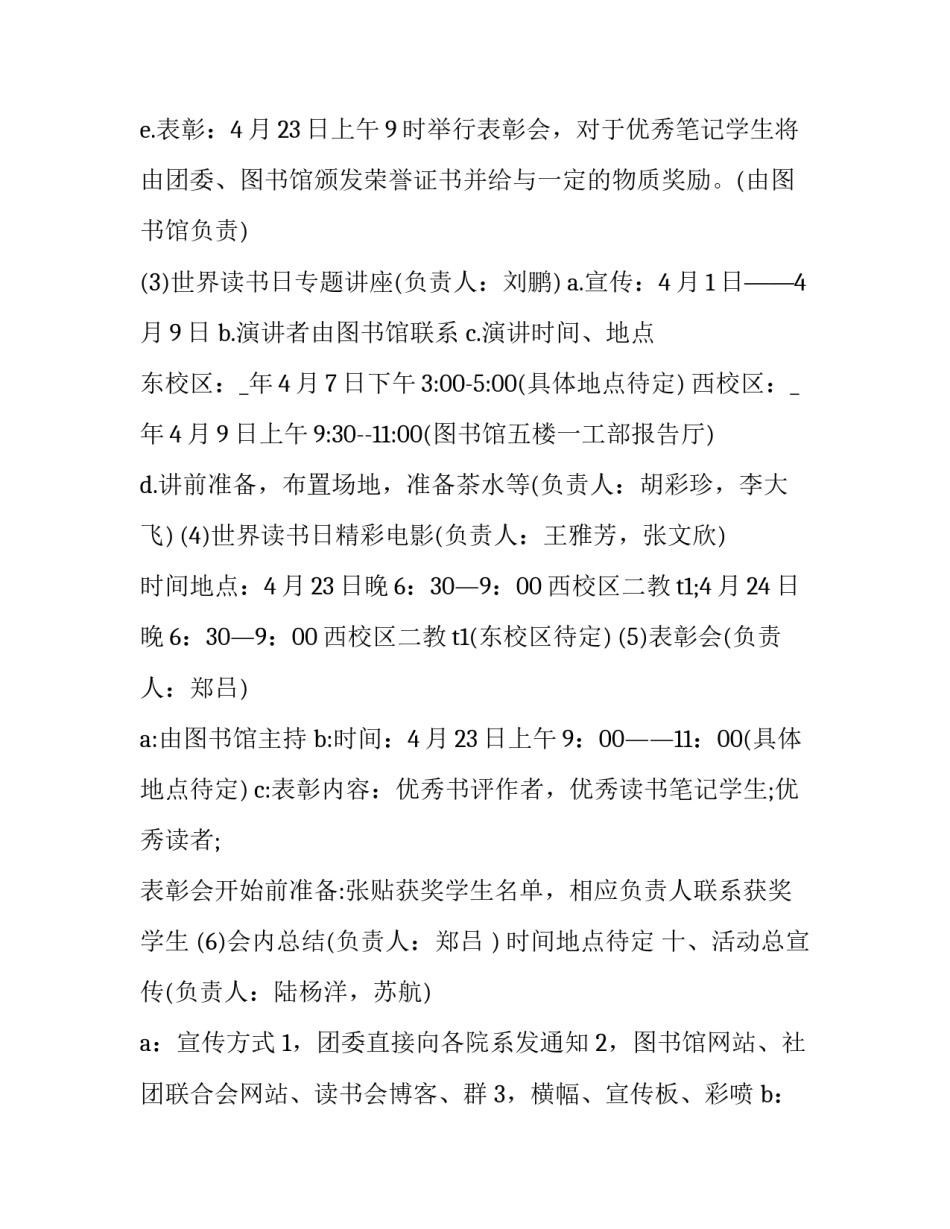 世界读书日活动策划案主题 世界读书日活动效果(13篇)_第3页