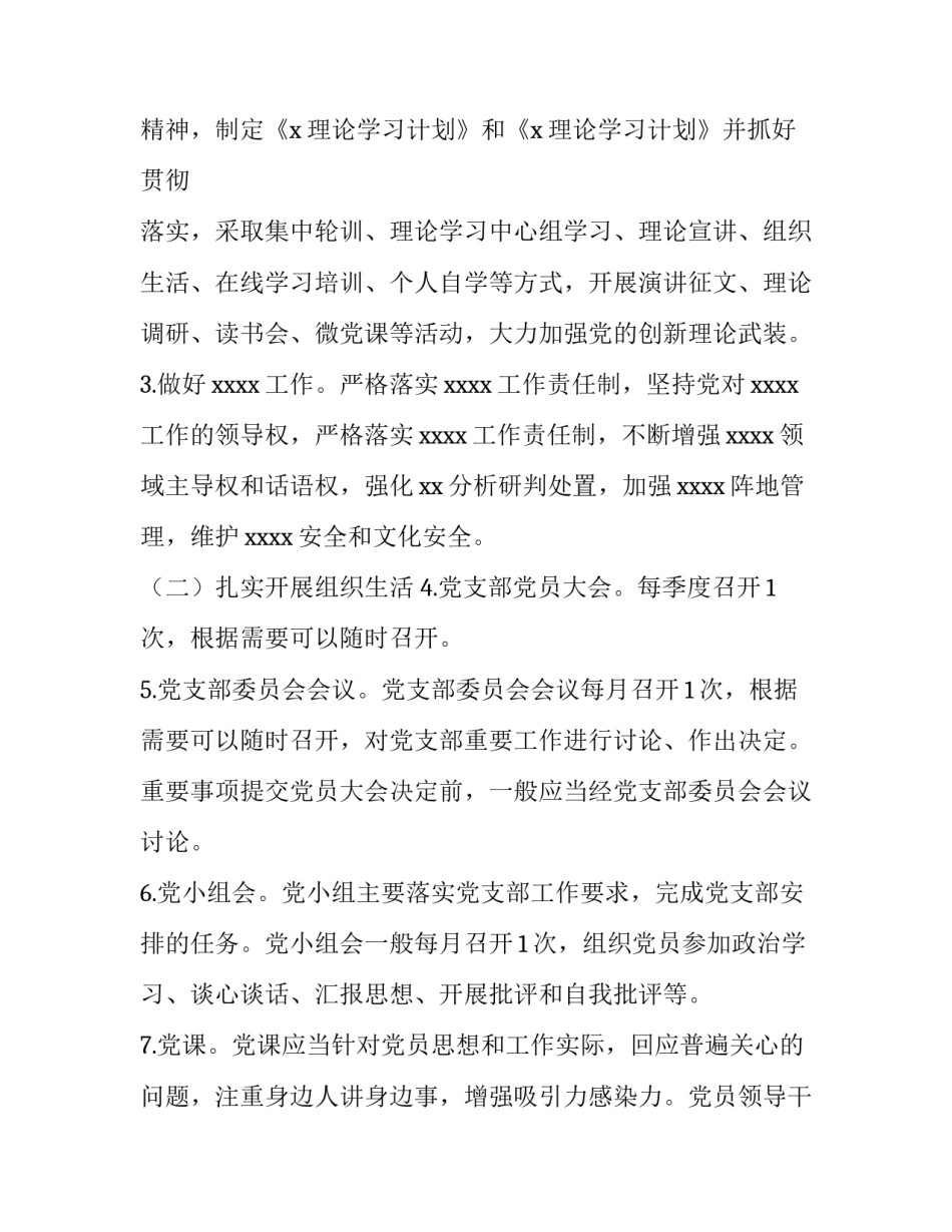 2020年度机关党建工作要点_第2页