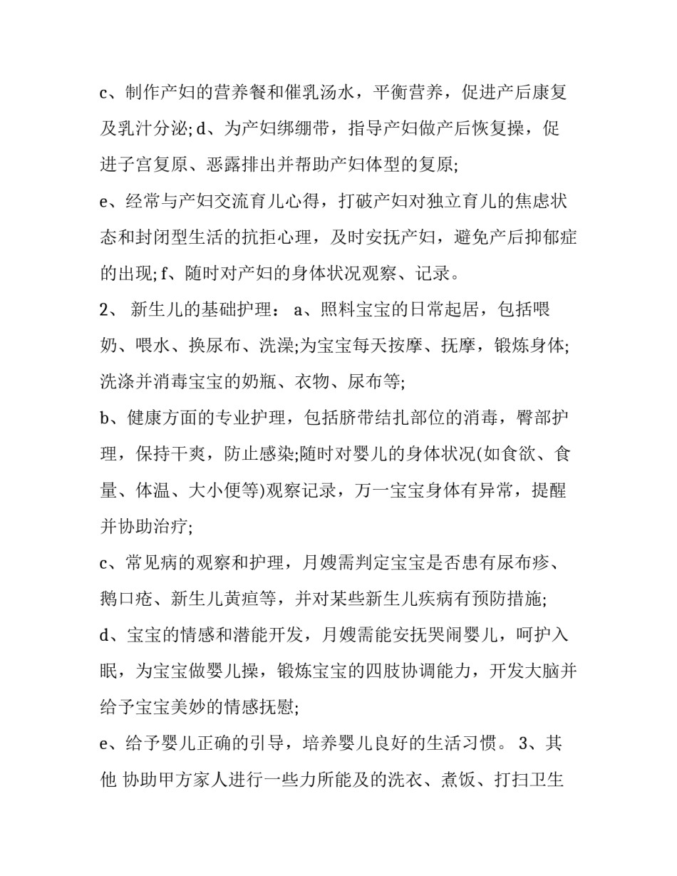 最新雇佣月嫂服务合同书(三篇)_第2页