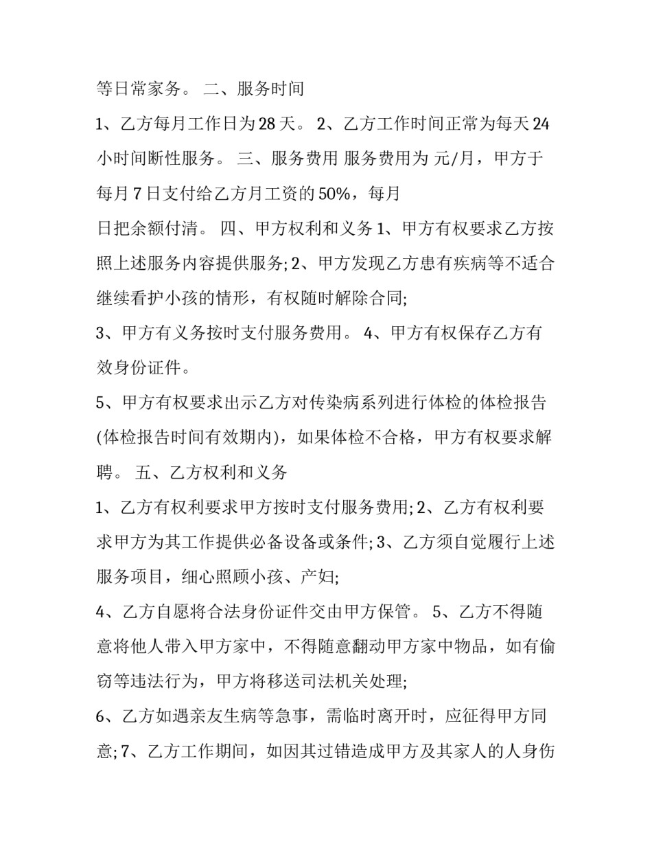 最新雇佣月嫂服务合同书(三篇)_第3页