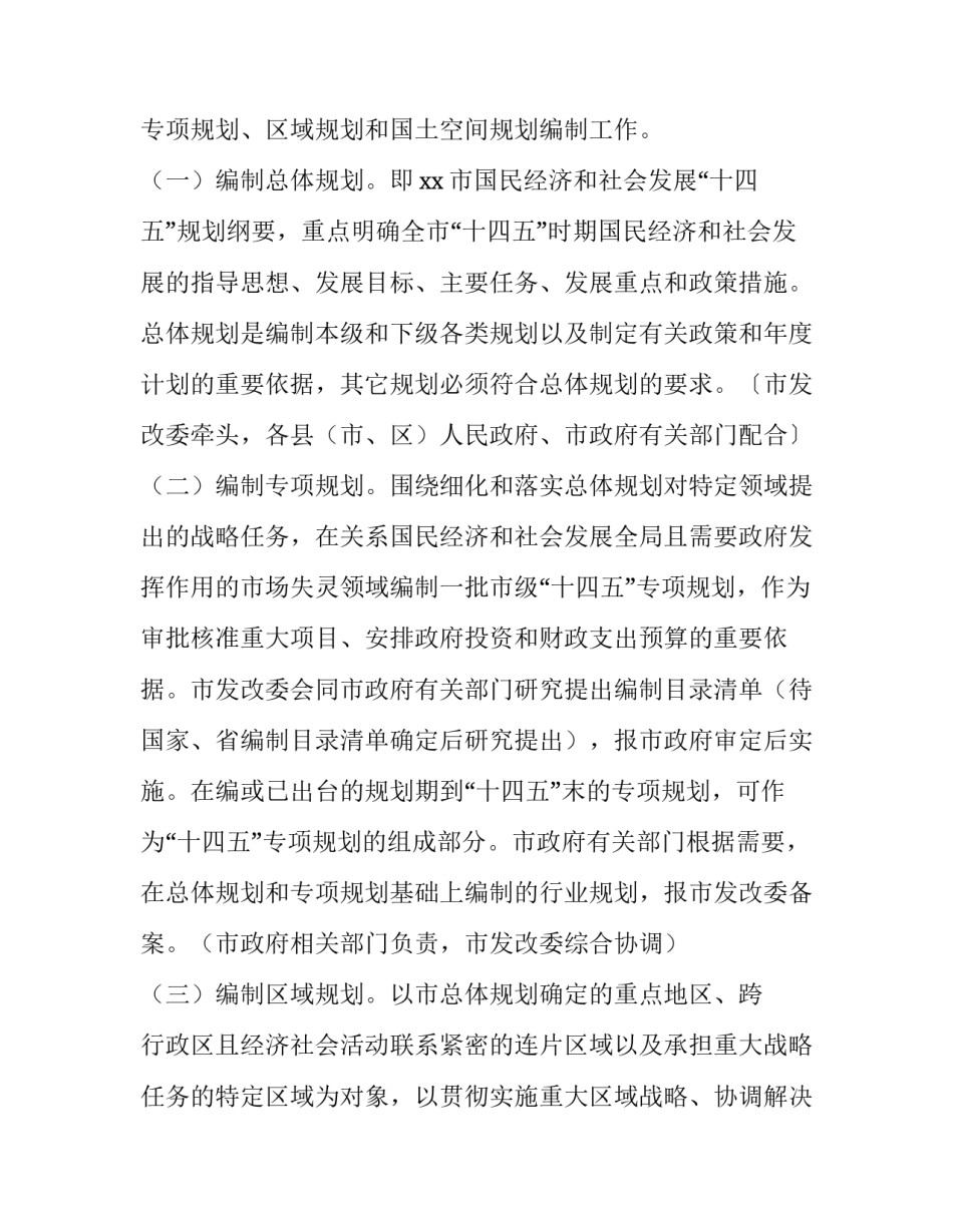 市“十四五”规划编制工作方案_第3页