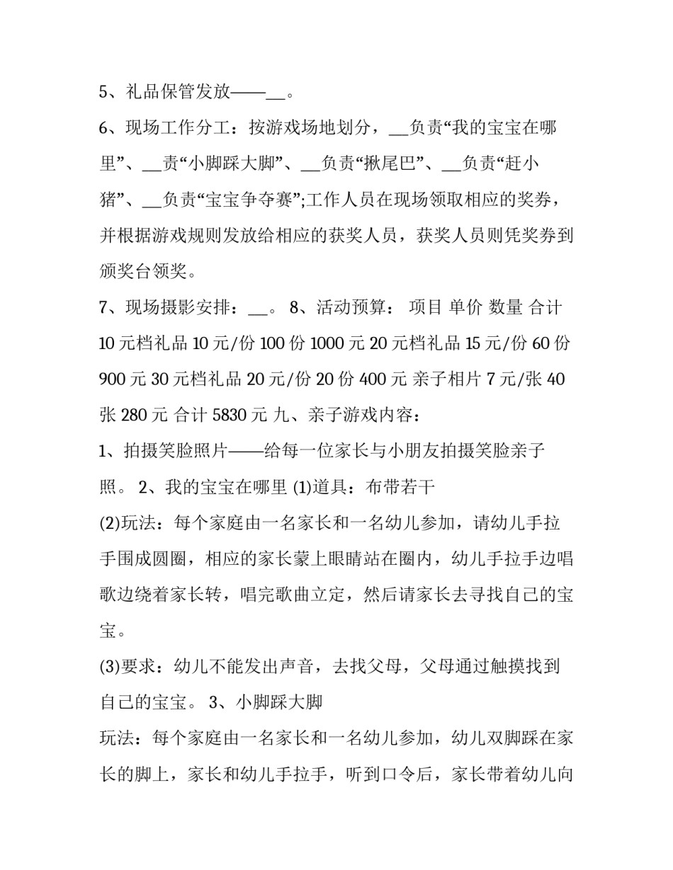2023年六一儿童节活动方案 六一儿童节趣味活动总结(4篇)_第2页