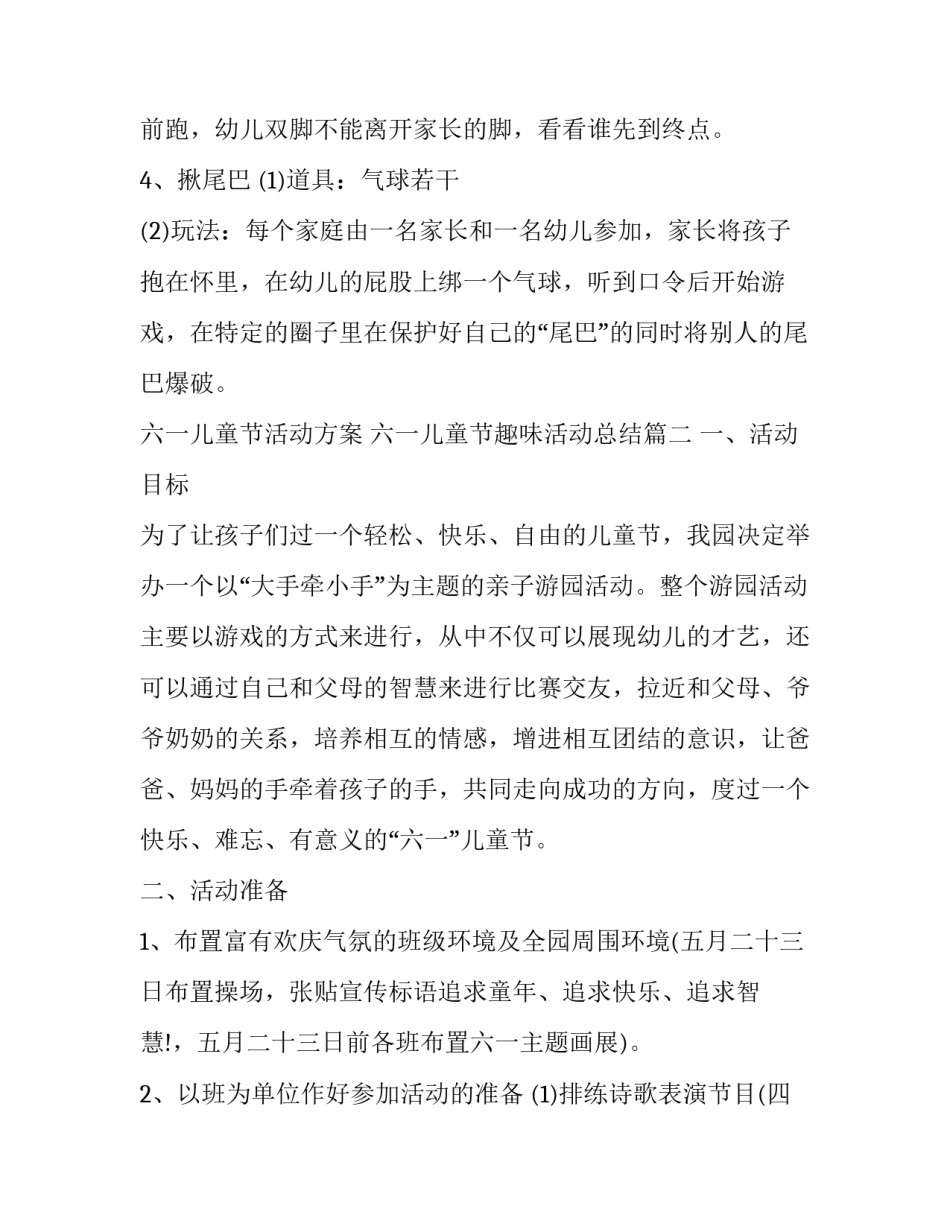 2023年六一儿童节活动方案 六一儿童节趣味活动总结(4篇)_第3页