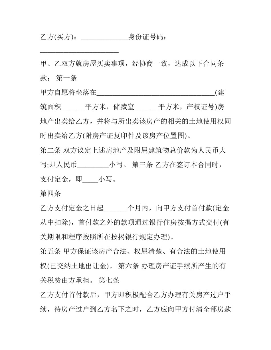 最新购房协议书和购房合同(3篇)_第3页