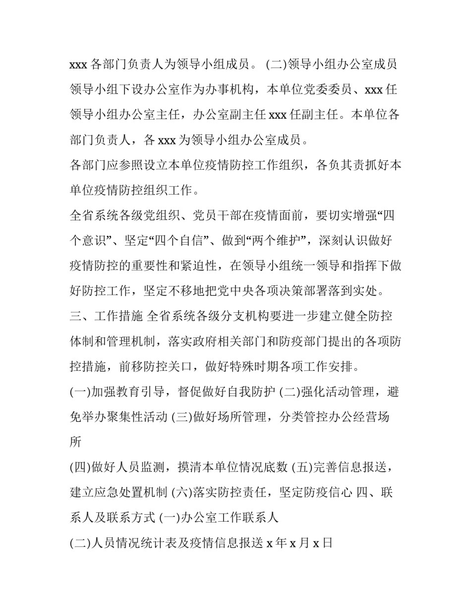 新型冠状病毒肺炎疫情防控工作方案(适用机关、企业)_第2页