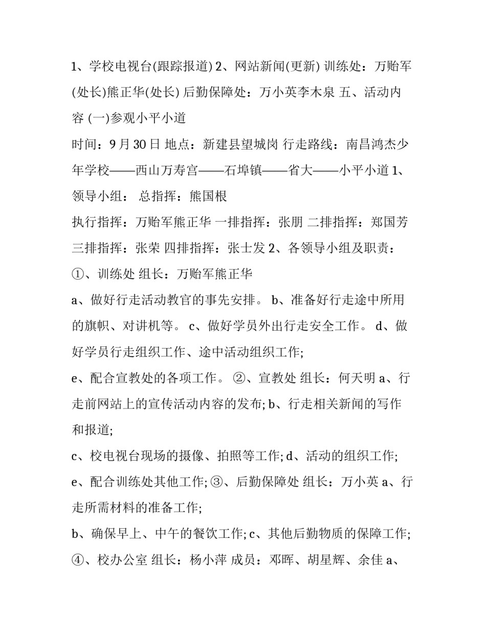 最新校园中秋节活动策划方案(13篇)_第3页