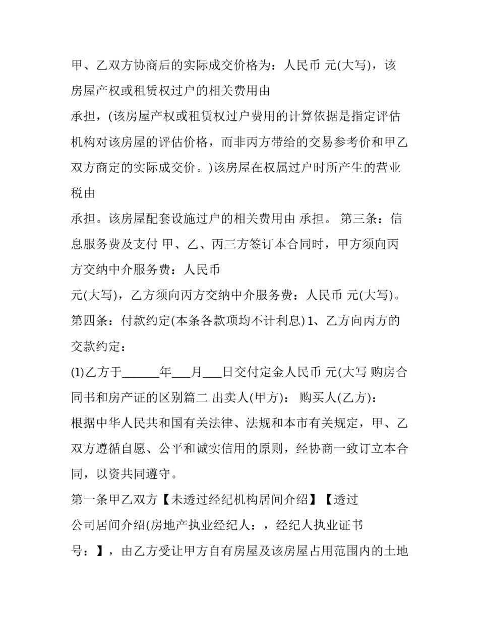 购房合同书和房产证的区别(7篇)_第2页