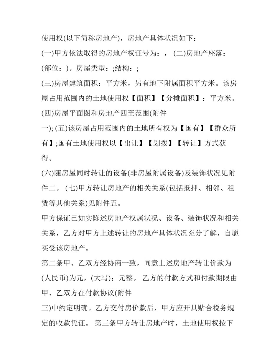 购房合同书和房产证的区别(7篇)_第3页