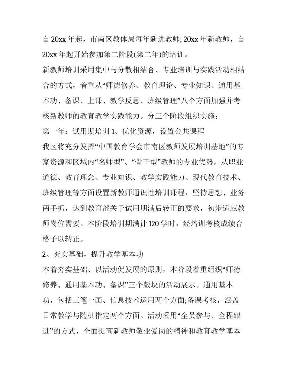 2023年学校教师培训工作计划(十四篇)_第2页