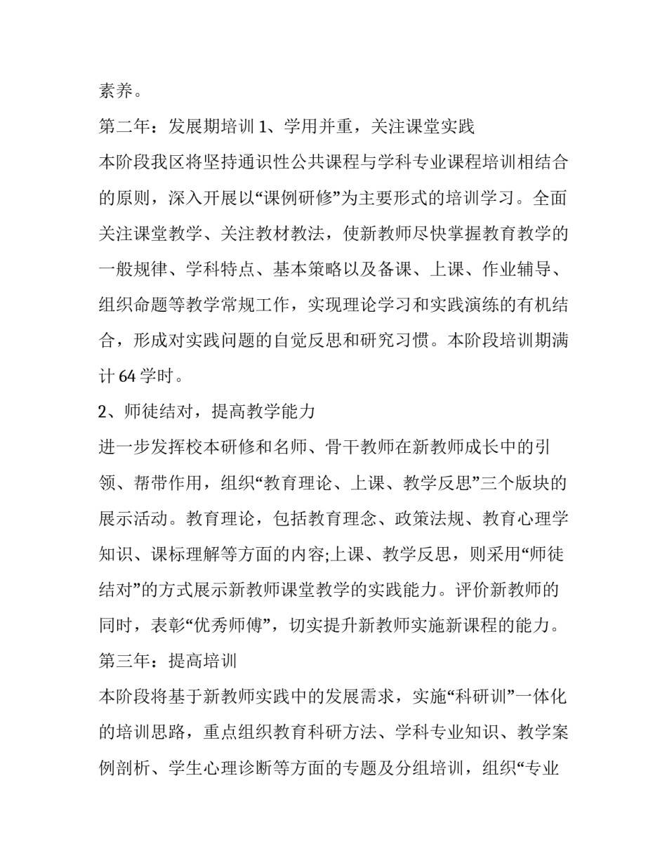2023年学校教师培训工作计划(十四篇)_第3页