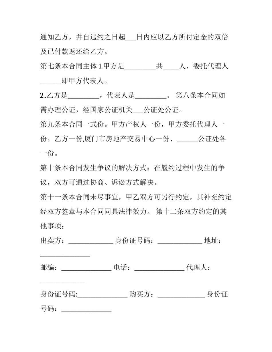 2023年精品购房合同书 商品房预售购房合同(三篇)_第3页