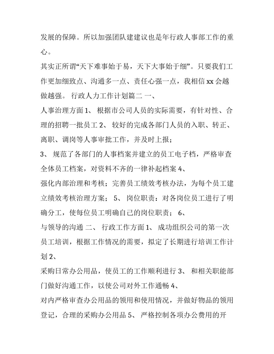 2023年行政人力工作计划(7篇)_第2页