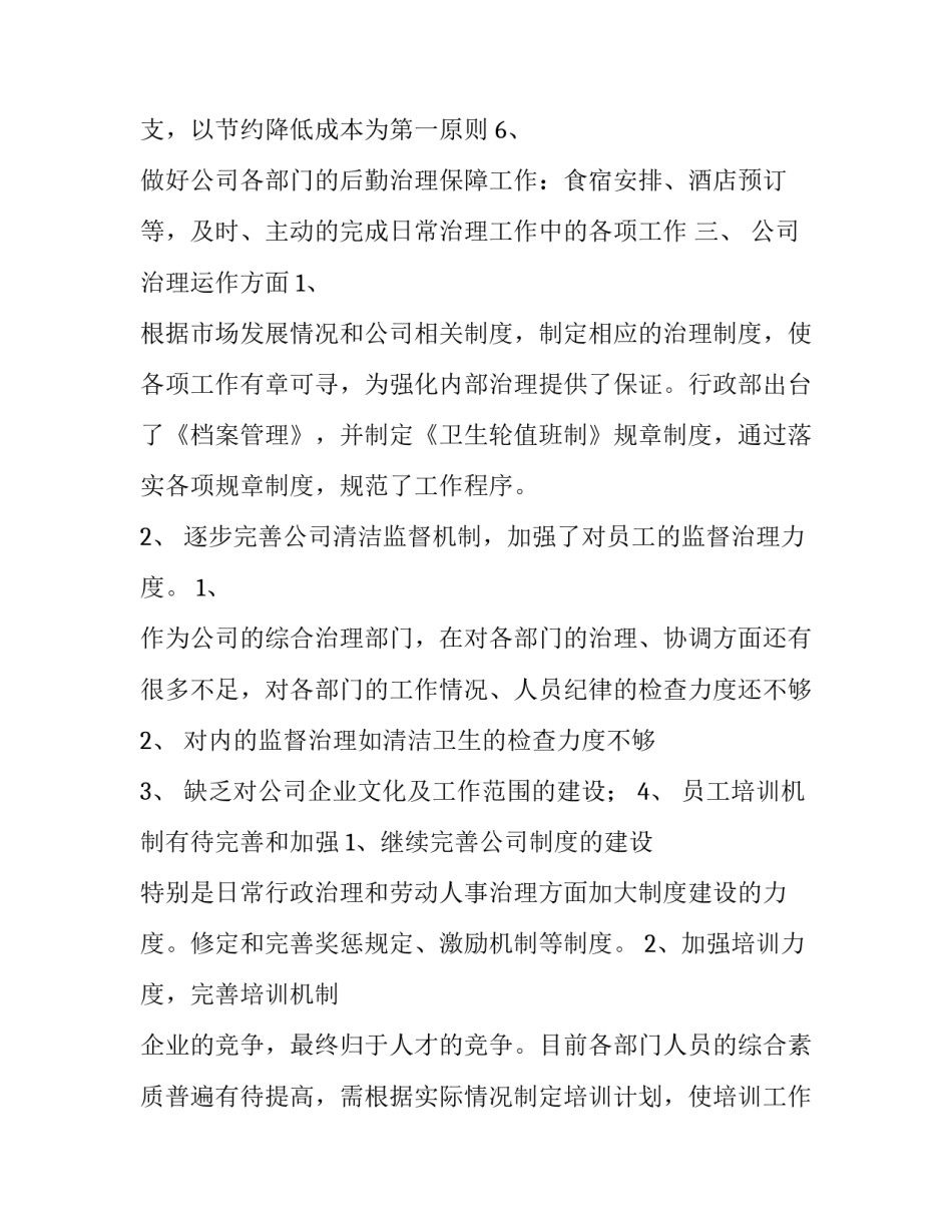 2023年行政人力工作计划(7篇)_第3页
