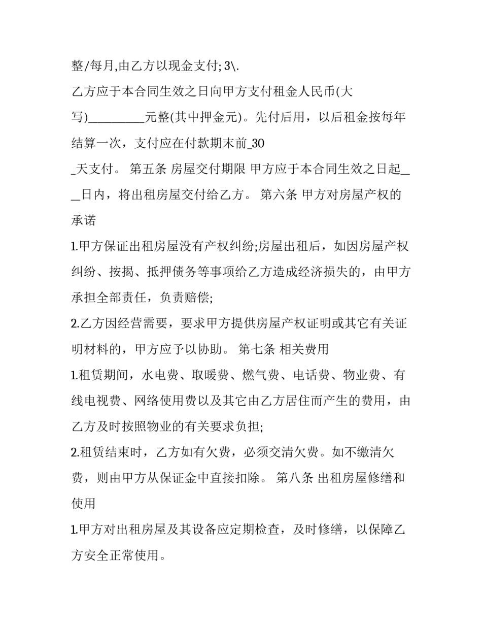 个人住房租房合同样板(3篇)_第2页