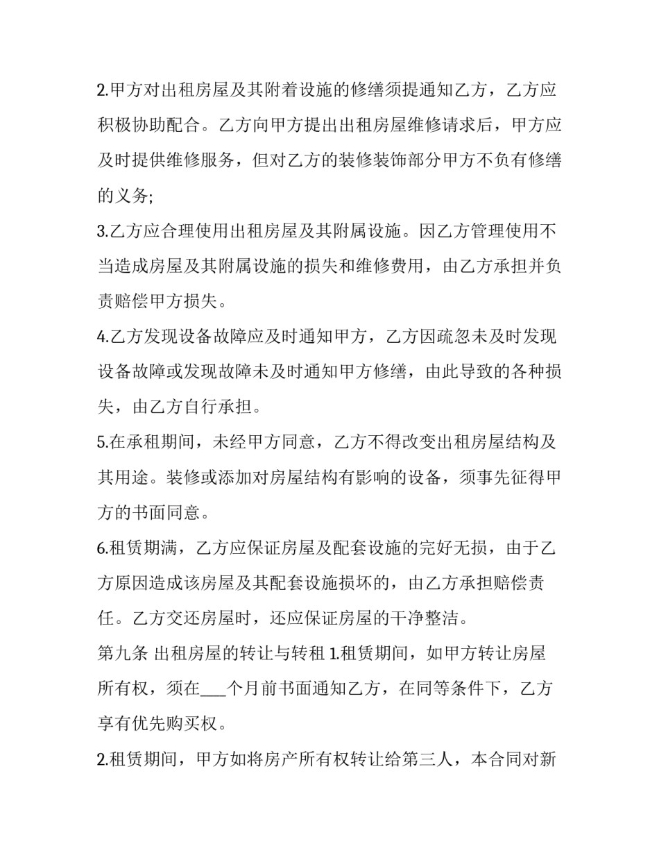 个人住房租房合同样板(3篇)_第3页