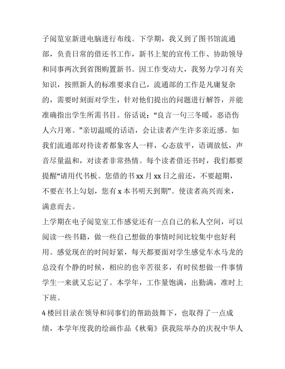 最新图书馆个人工作述职报告 图书馆职称评审个人述职报告(13篇)_第2页