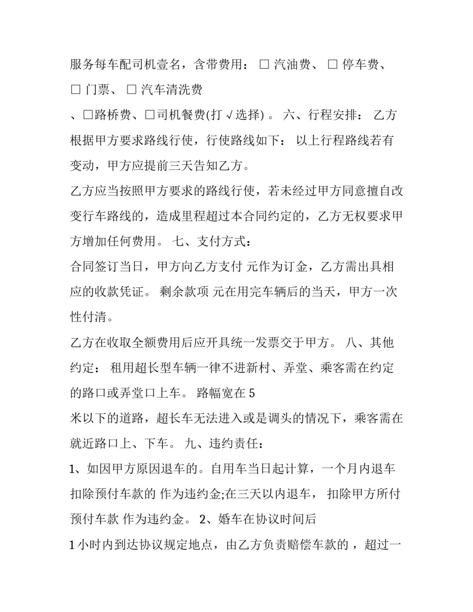 最新婚车租聘合同 合肥婚车租赁价格(十七篇)_第2页