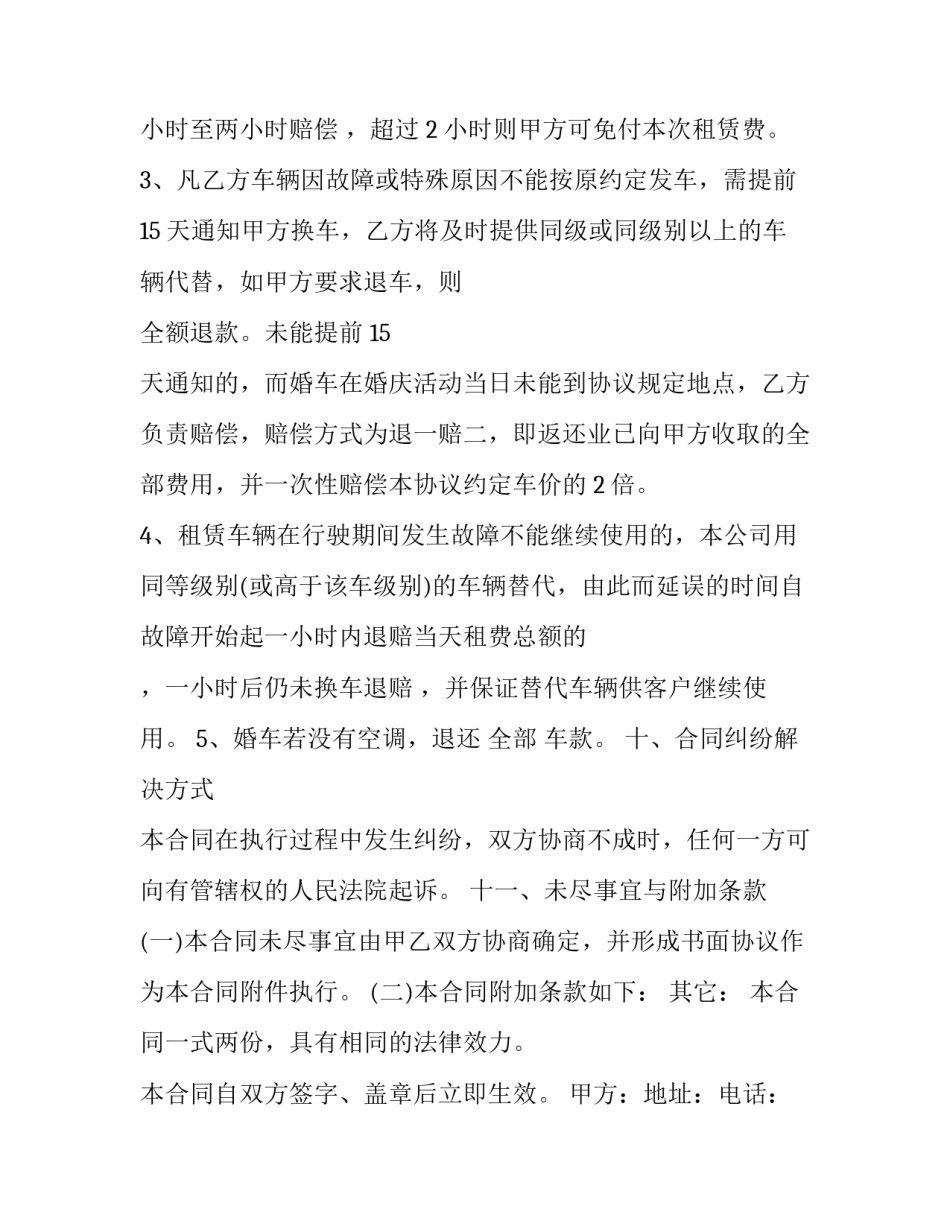 最新婚车租聘合同 合肥婚车租赁价格(十七篇)_第3页
