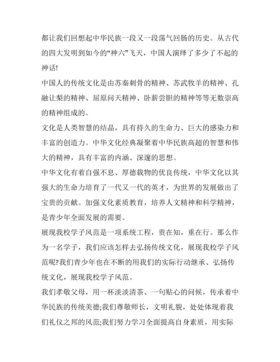 弘扬中华传统文化演讲稿100字 弘扬中华传统文化演讲稿800字(9篇)_第2页